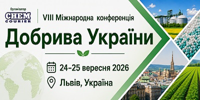 VIII Міжнародна конференція «Добрива України: осінь» 24-25 вересня 2026, Львів, Україна